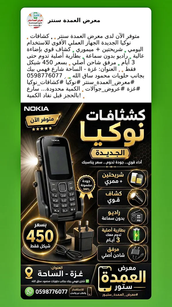 كشافات نوكيا الجديدة (Nokia) - جوالات - سوق غزة