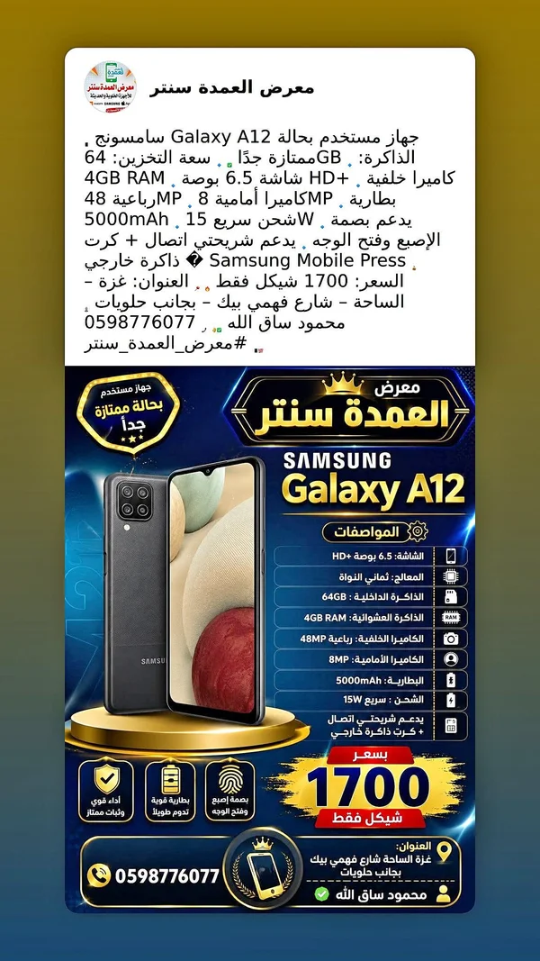 جوال سامسونج جالكسي A12 مستخدم (Samsung) - جوالات - سوق غزة