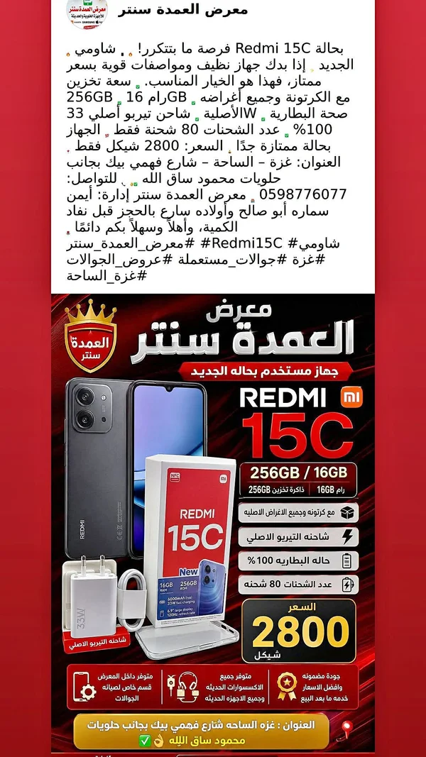 جوال ريدمي 15 سي (Redmi 15C) - جوالات - سوق غزة