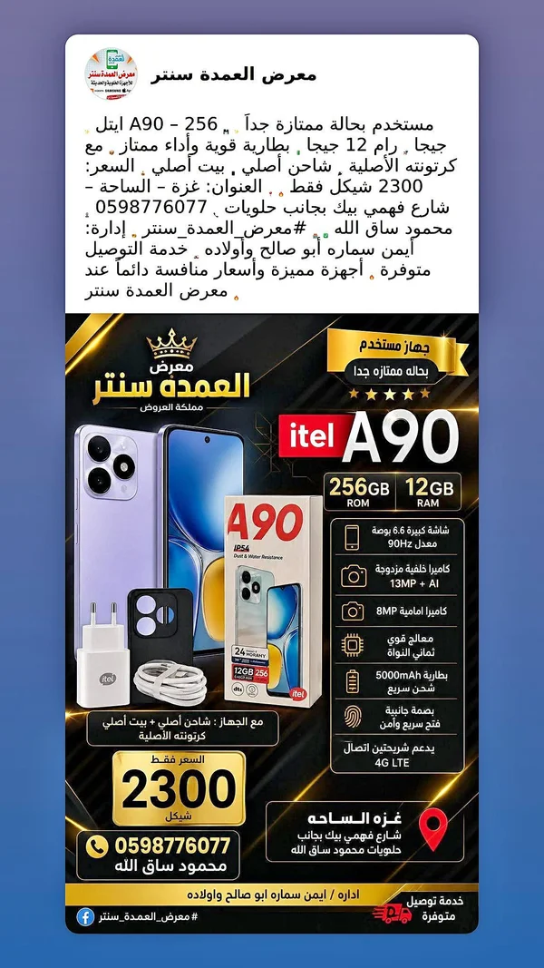 جوال A90 - ايتل (itel) - جوالات - سوق غزة