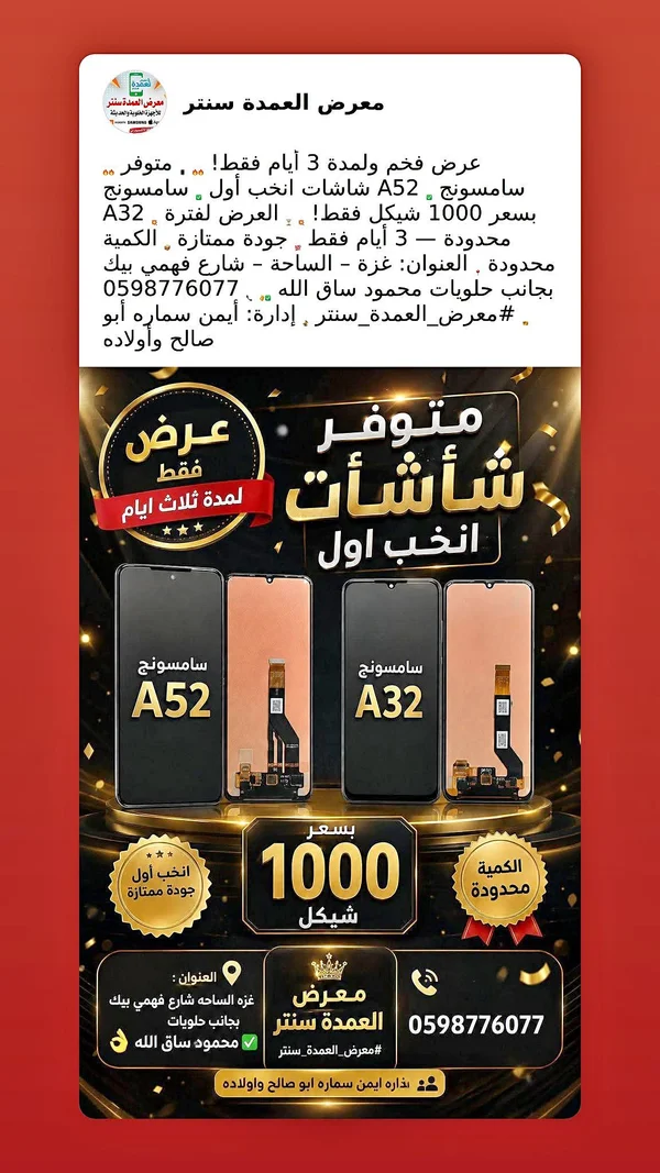 شاشات هواتف سامسونج A32 و A52 (Samsung) - جوالات - سوق غزة