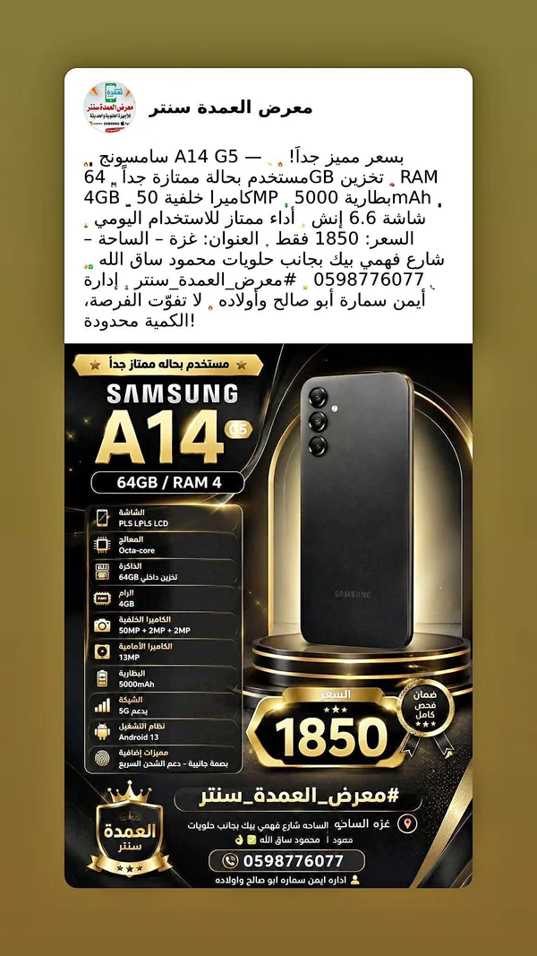 سامسونج جالكسي A14 G5 (Samsung) - جوالات - سوق غزة