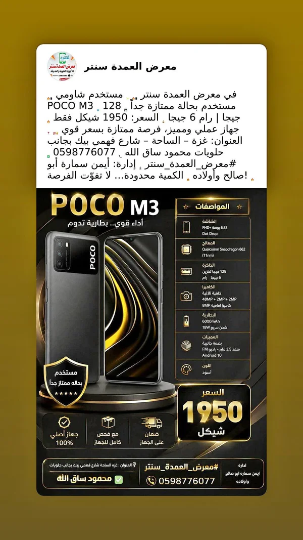 جوال بوكو M3 مستعمل (Poco) - جوالات - سوق غزة