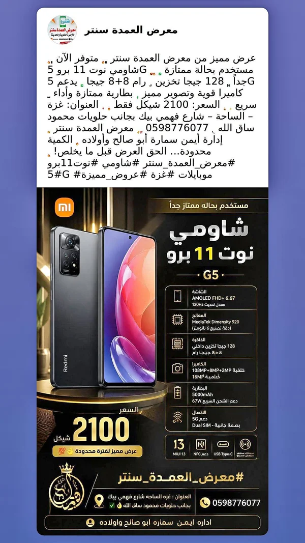 شاومي نوت 11 برو G5 (Xiaomi) - جوالات - سوق غزة
