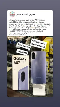 سامسونج جالكسي A07 - 128 جيجا / 4 رام