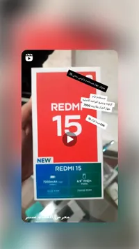 هاتف Redmi 15