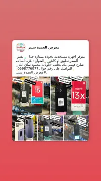 معرض العمده ستور - هواتف ذكية