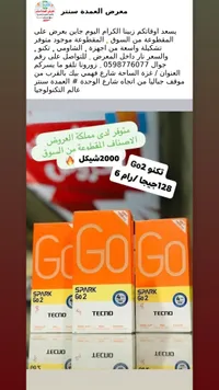 تيكنو سبارك جو 2 - TECNO Spark Go2