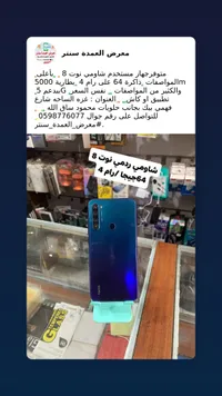 شاومي ريدمي نوت 8