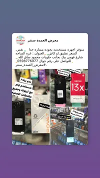 هاتف ريدمي 13 إكس - مستعمل