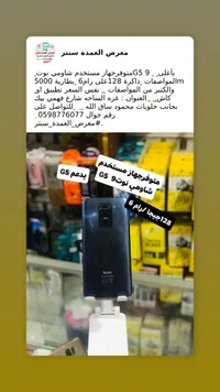 ريدمي نوت 9 جي 5 - Redmi Note 9G