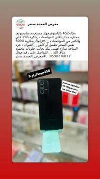 سامسونج جالاكسي A52 - 256 جيجابايت