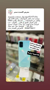 سامسونج جالاكسي A71 مستخدم