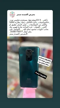 شاومي ريدمي نوت 9 - Xiaomi Redmi Note 9