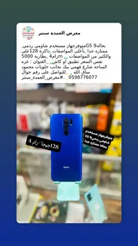 هاتف ريدمي 9 جي 5 - Redmi 9G5