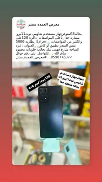 موتوفوجهار جي 5 - Moto G5