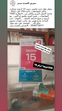 ريدمي 15 - شاومي