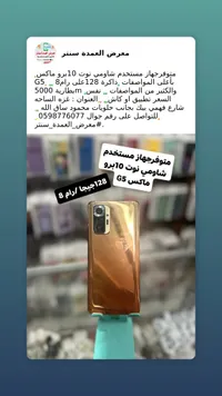 شاومي نوت 10 برو - Xiaomi Note 10 Pro