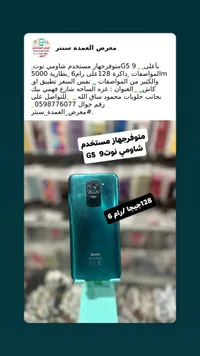 شاومي نوت 9 جي 5 - هاتف ذكي مستخدم