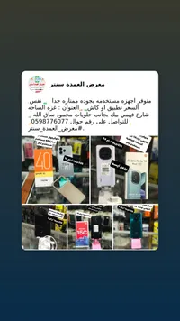 تشكيلة جوالات متنوعة - معرض العمدة ستور