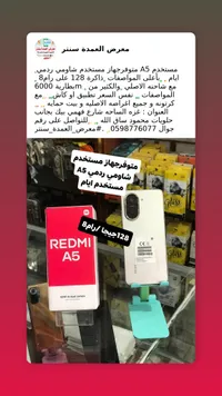 ريدمي A5 - Redmi A5