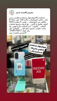 هاتف ريدمي A5 - شاومي
