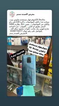 هاتف ريدمي نوت 9 جي 5