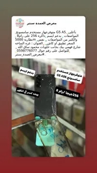 سامسونج جي 5 إيه 56 - هاتف ذكي