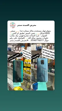 تشكيلة جوالات ريدمي - معرض العمدة سنتر