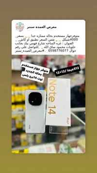 ريدمي نوت 14 برو - شاومي