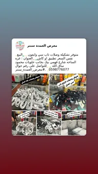 كابلات وأسلاك شحن جوال - معرض العمدة ستار