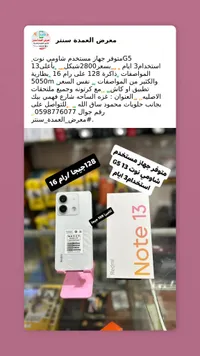 جهاز G5 موفر - شاومي نوت 13