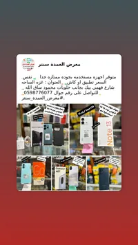 تشكيلة جوالات مستعملة - معرض العمدة ستر