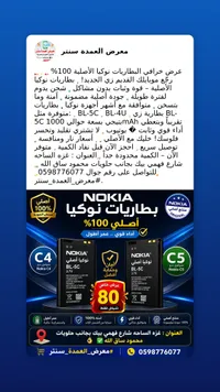 بطارية نوكيا أصلية موديل BL-5C (Nokia) - سوق غزة