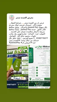 خدمة محفظة جوال بي - معرض العمدة سنتر