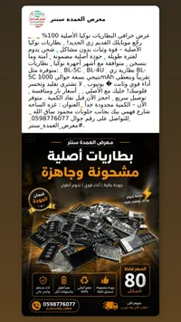 بطارية أصلية لهواتف نوكيا (Nokia) - سوق غزة