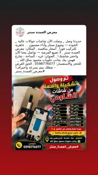 شاشات بديلة لهواتف شاومي (Xiaomi)