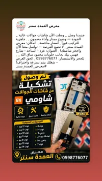 شاشة جوال بديلة لهواتف شاومي (JT)