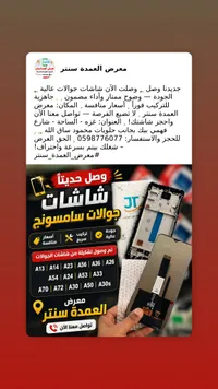 شاشات بديلة لهواتف سامسونج - جي تي (JT)