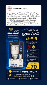 شاحن سريع 2 في 1 بقوة 3.0 أمبير - أوتو ماكس (Auto-Max) - سوق غزة