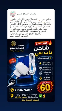 شاحن تاب سي سريع مع كابل تايب سي - سوق غزة