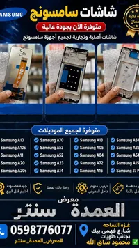 شاشة هاتف أصلية - سامسونج (Samsung)