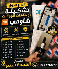 شاشة جوال بديلة لهواتف شاومي (Xiaomi)