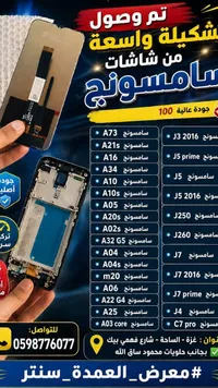 شاشات عرض لهواتف سامسونج (Samsung)