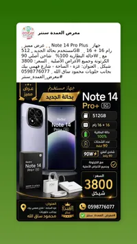 هاتف ريدمي نوت 14 برو بلس (Xiaomi Redmi) - سوق غزة