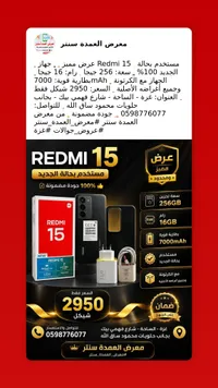هاتف ريدمي 15 - شاومي (Xiaomi) - سوق غزة