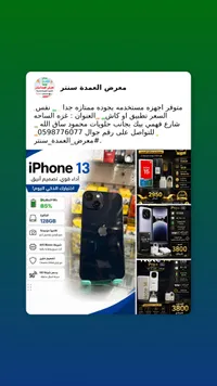 آيفون 13 (iPhone)