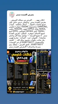 شاشات جوال أصلية لمختلف الماركات - معرض العمدة سنتر