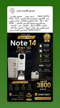 هاتف ريدمي نوت 14 برو بلس (Redmi) - سوق غزة