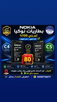 بطارية هاتف نوكيا BL-5C (Nokia) - سوق غزة